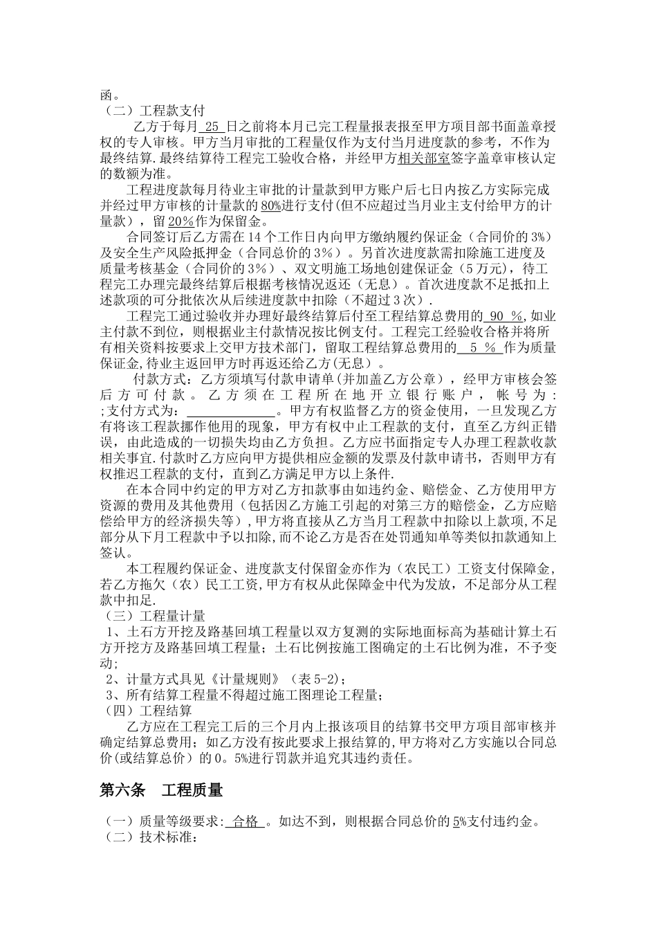 高速公路路基分包合同范本-_第3页