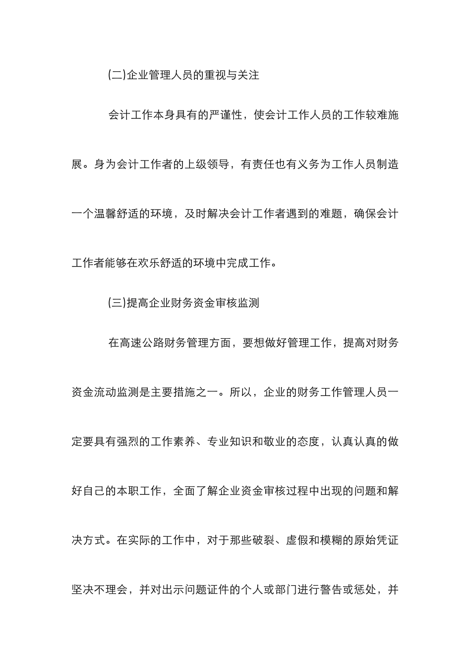 高速公路财务管理会计监督论文_第2页