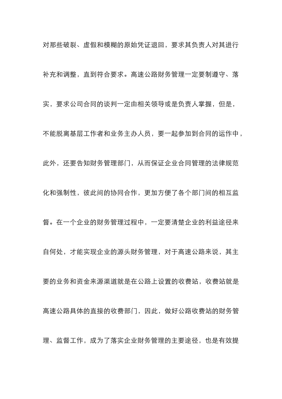 高速公路财务管理会计监督论文_第3页