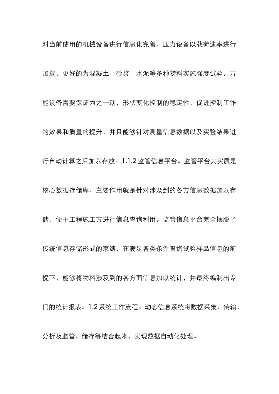 高速公路质量监督论文_第2页