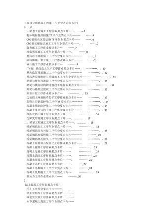 高速公路路基工程施工作业要点示范卡片