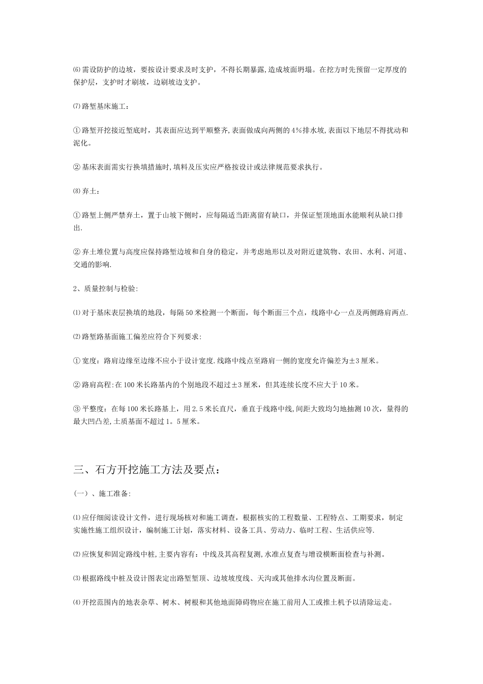 高速公路路基工程施工方案)_第2页