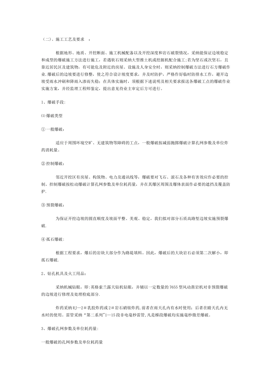 高速公路路基工程施工方案)_第3页