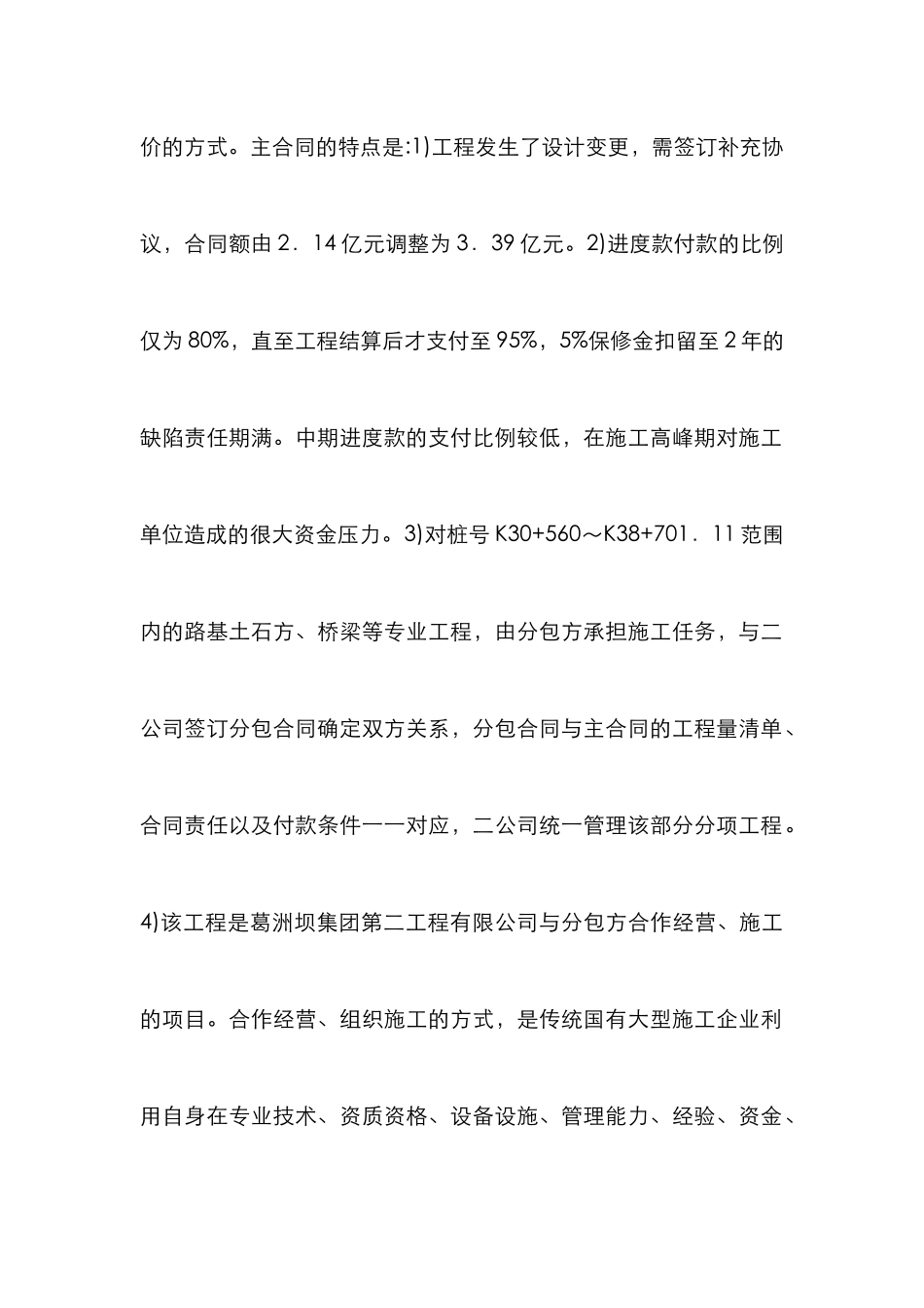 高速公路路基施工合同管理研究_第2页