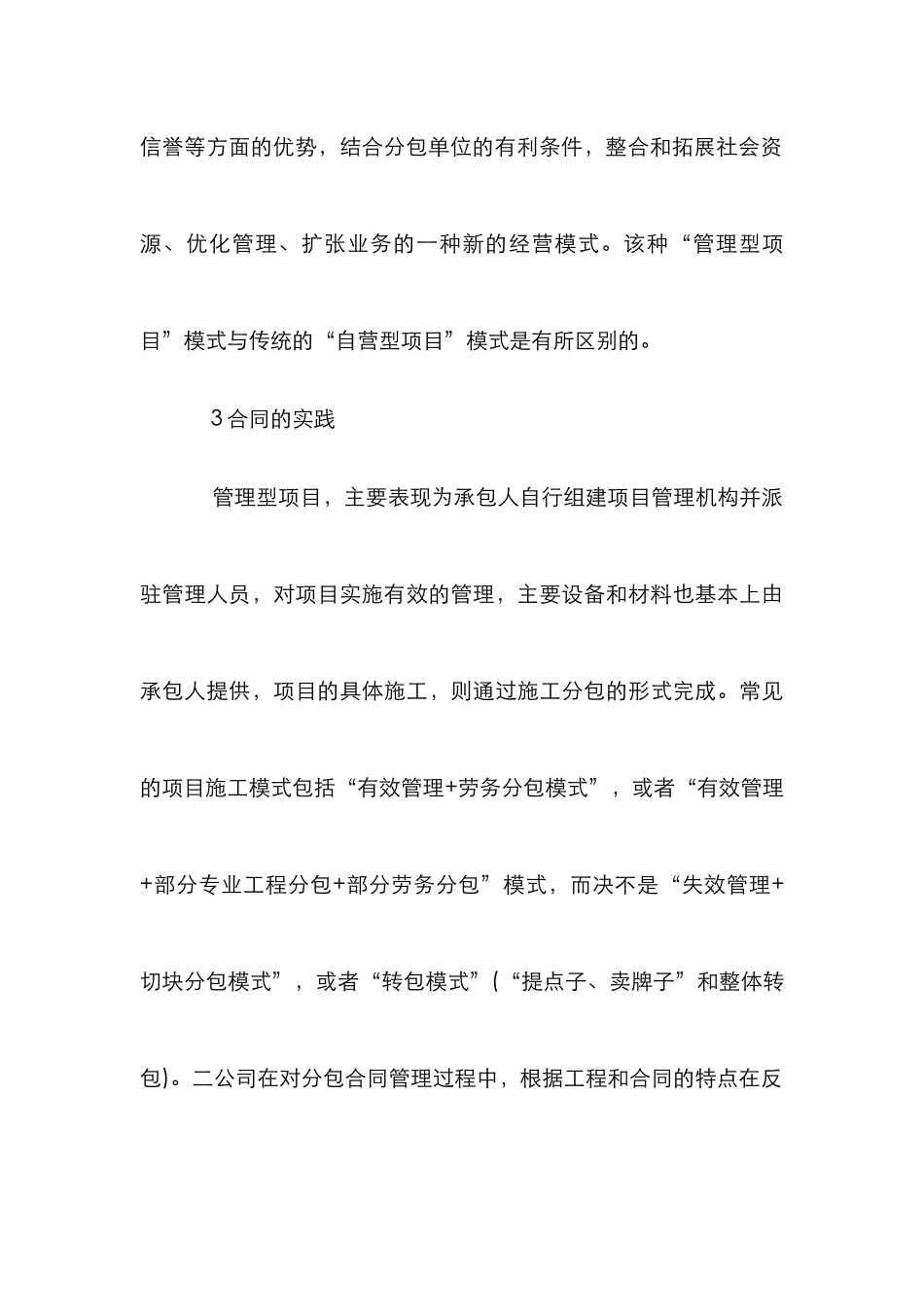 高速公路路基施工合同管理研究_第3页