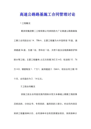 高速公路路基施工合同管理研究