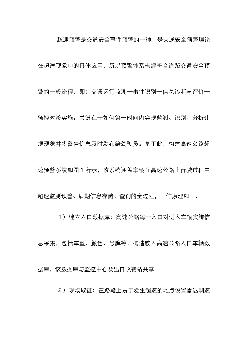 高速公路超速预警系统设计_第2页