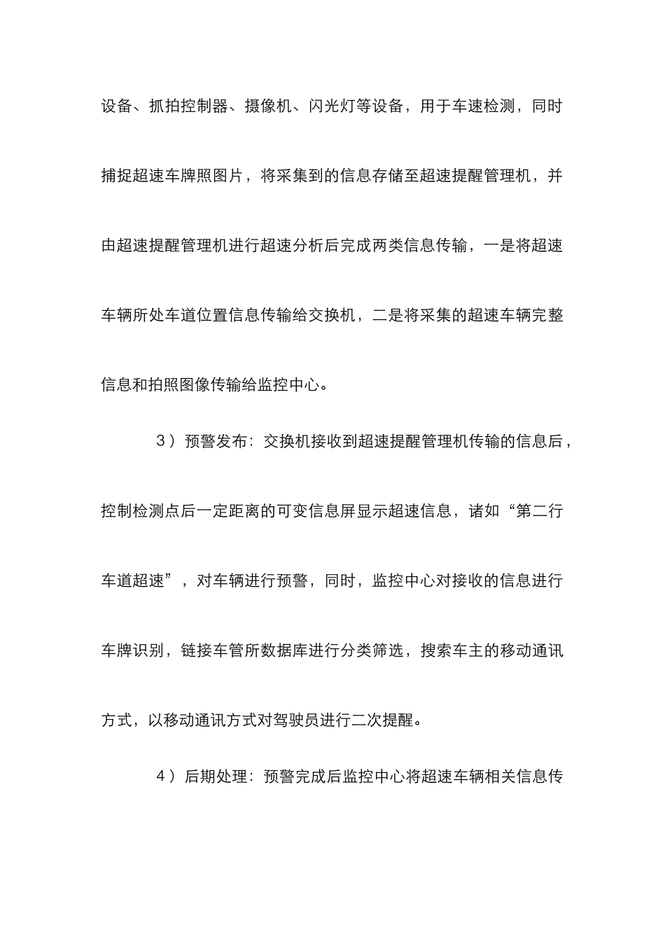 高速公路超速预警系统设计_第3页