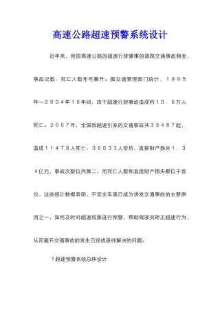 高速公路超速预警系统设计