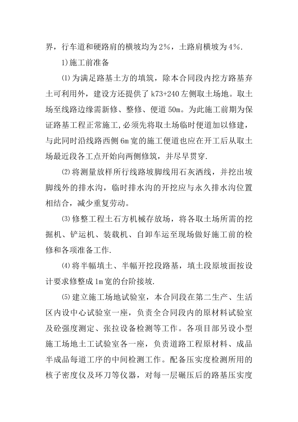 高速公路路基工程施工方案1_第2页