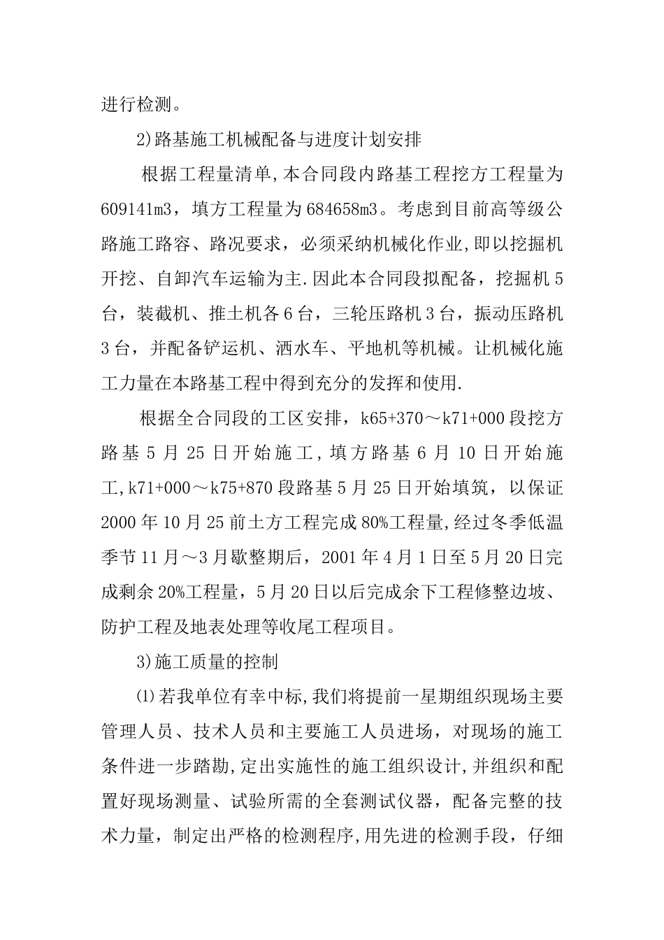 高速公路路基工程施工方案1_第3页