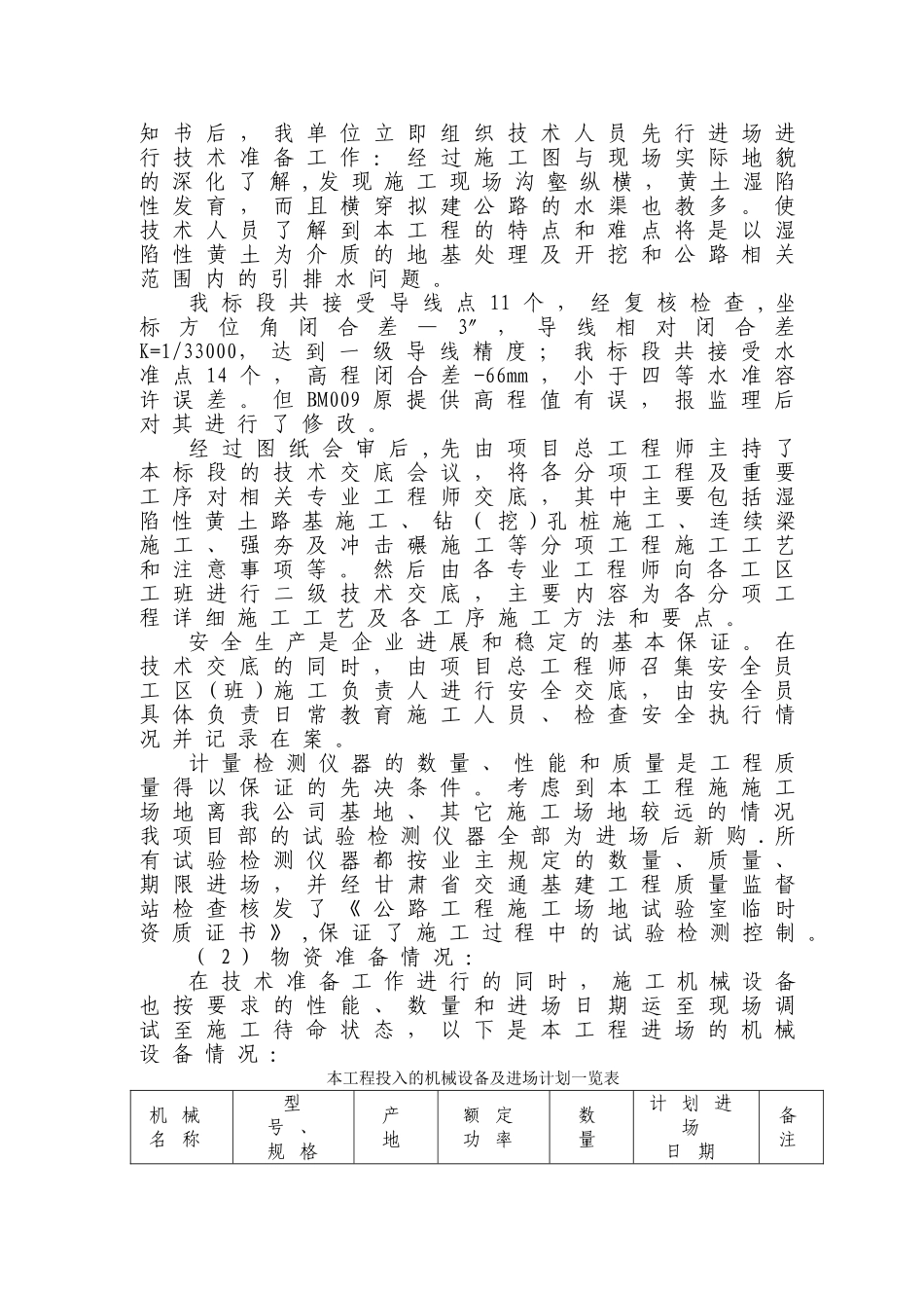 高速公路路基施工总结DOC_第3页