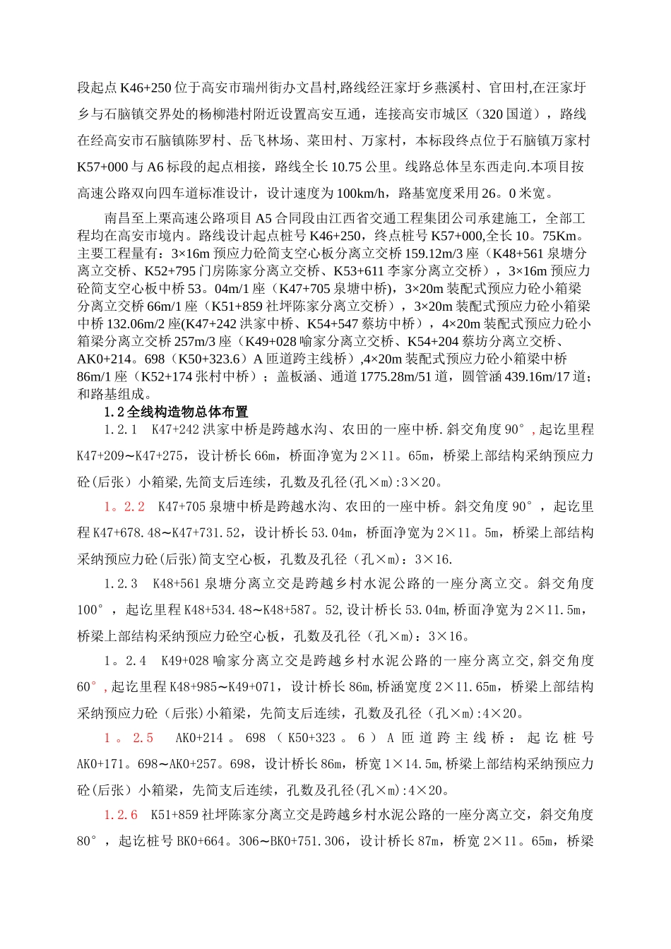 高速公路路基工程实施性施工组织设计_第2页