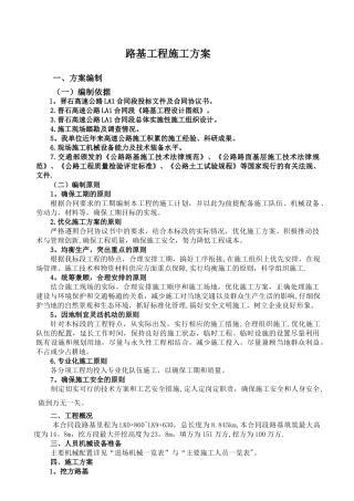 高速公路路基施工方案3