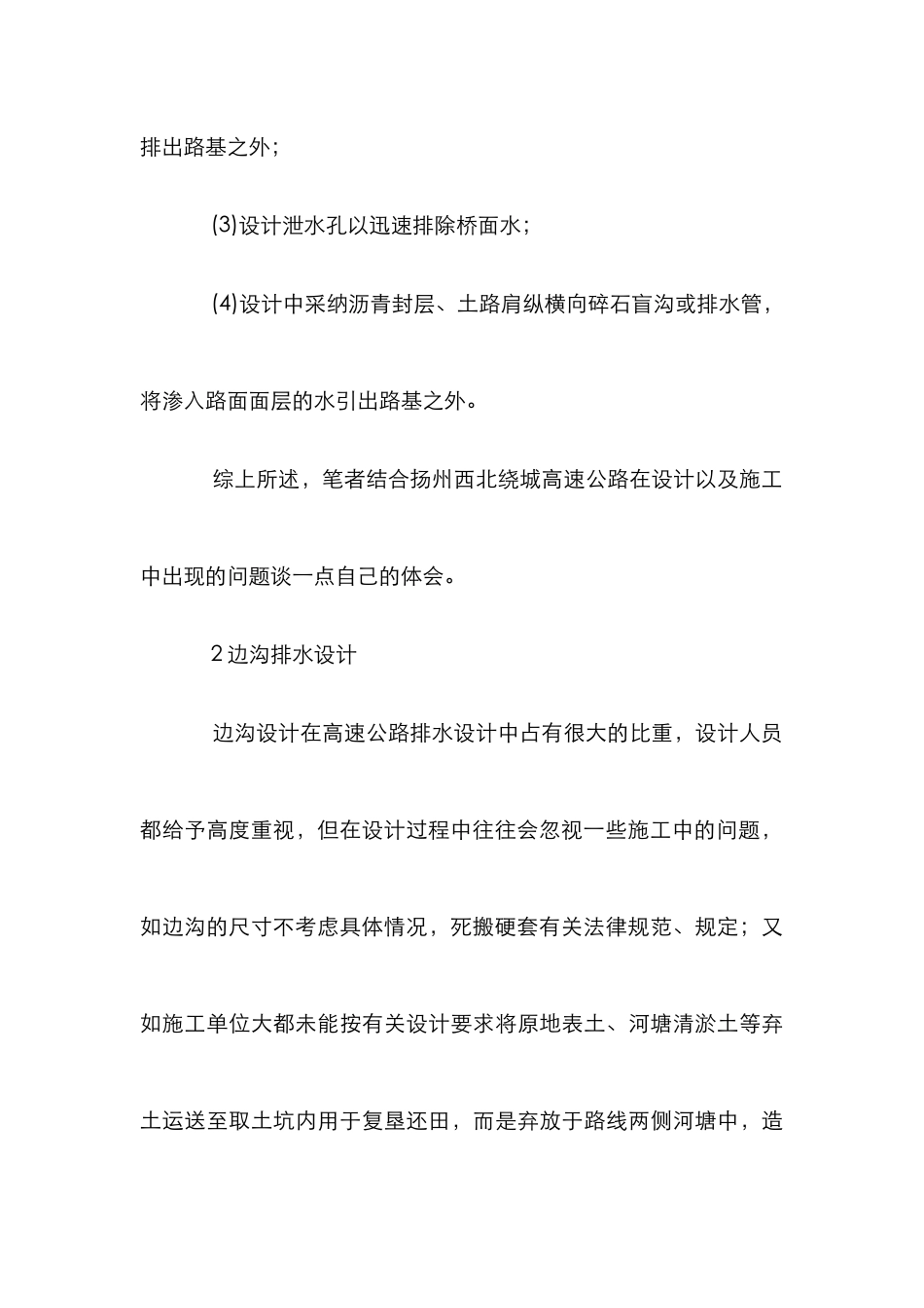 高速公路路基路面排水论文_第3页