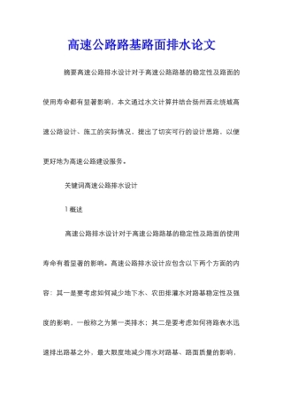 高速公路路基路面排水论文