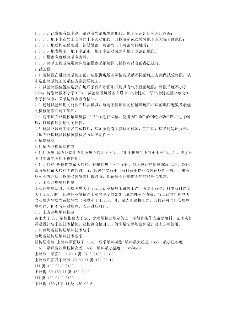 高速公路路基施工质量控制办法_第2页