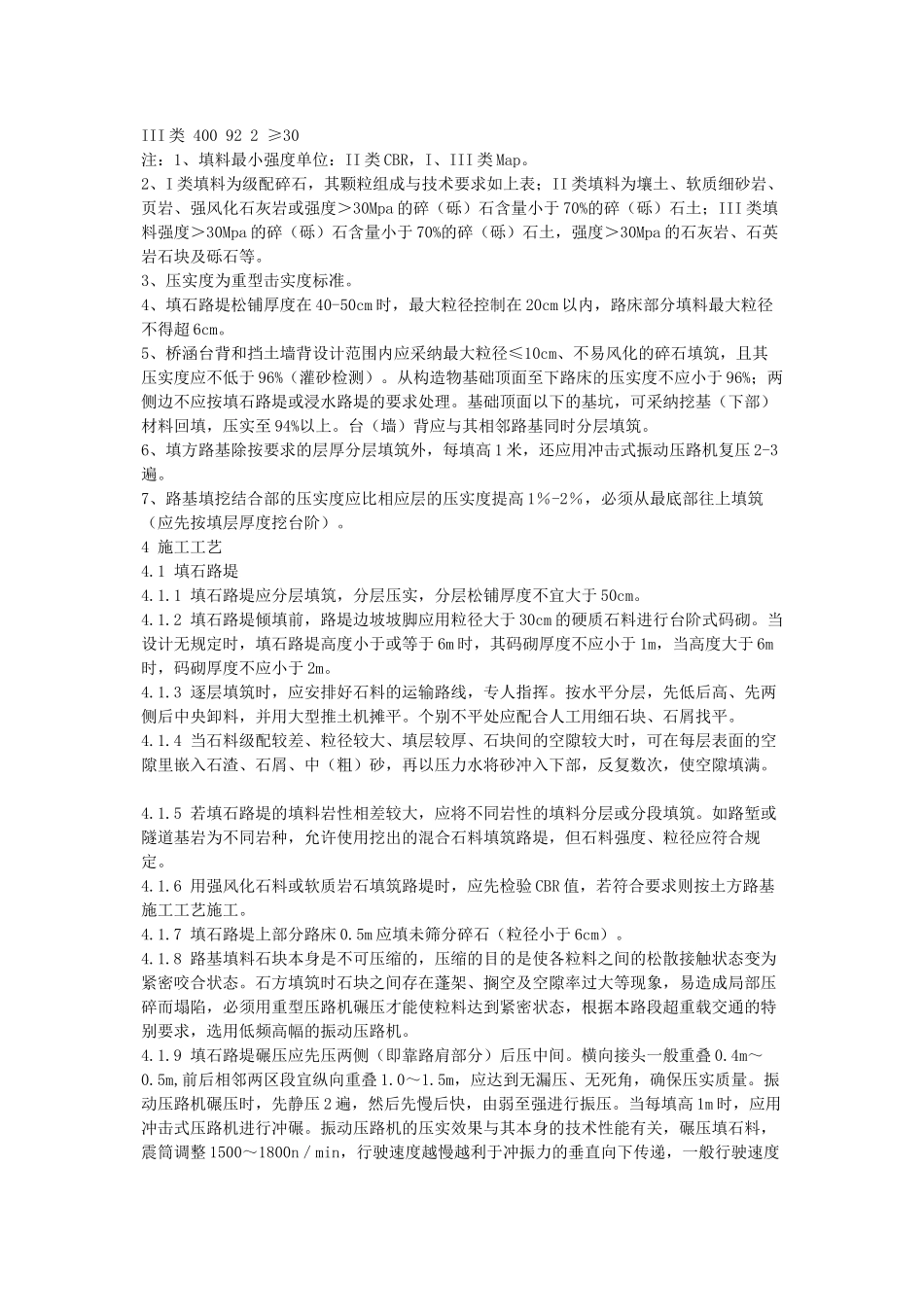 高速公路路基施工质量控制办法_第3页