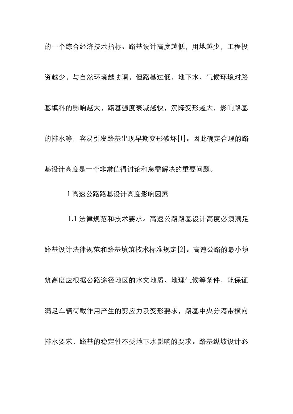 高速公路路基设计高度探讨_第2页