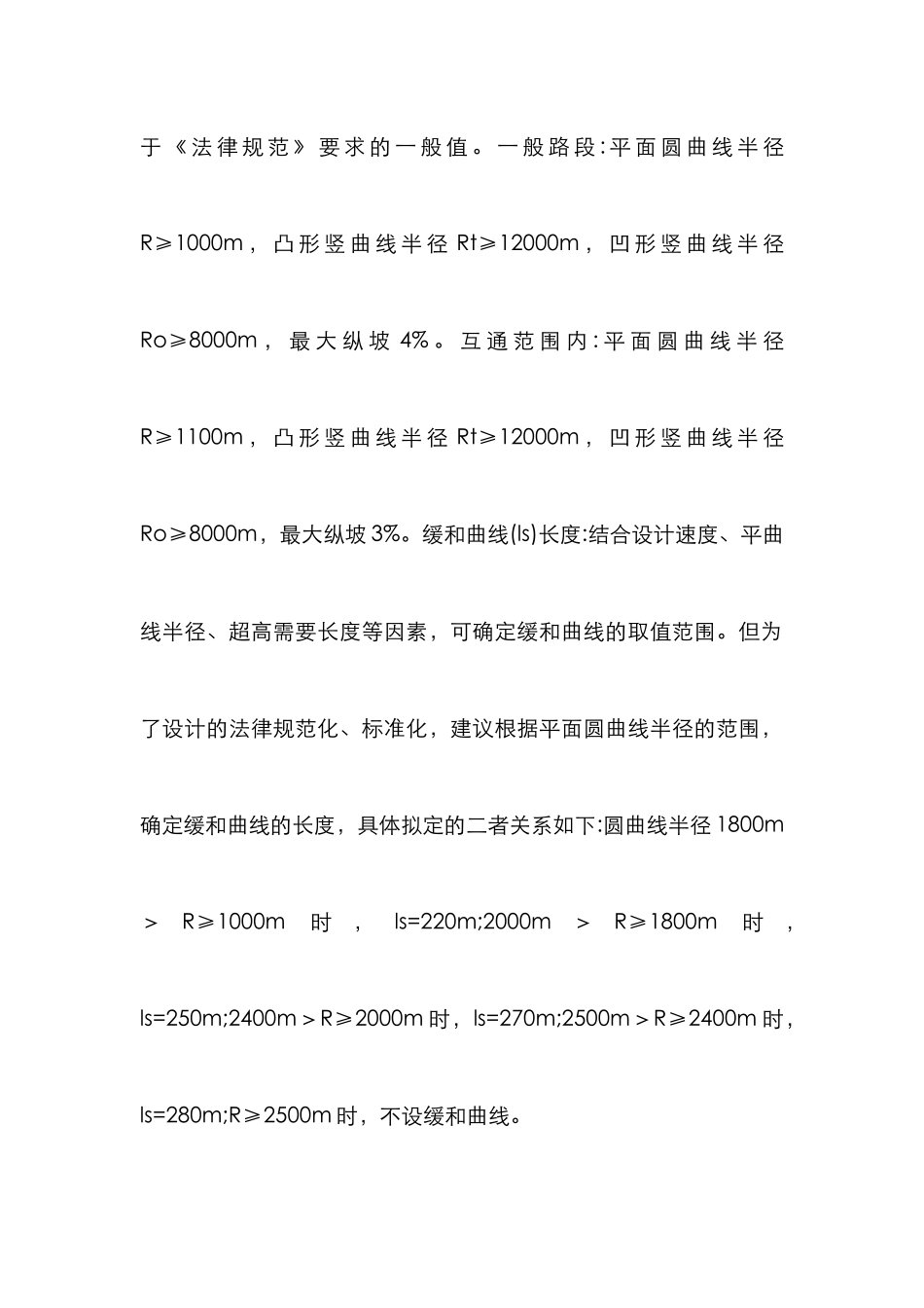 高速公路路线构思综述_第2页