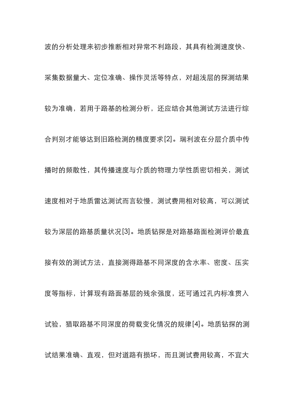高速公路路基质量检测与评价研究_第2页