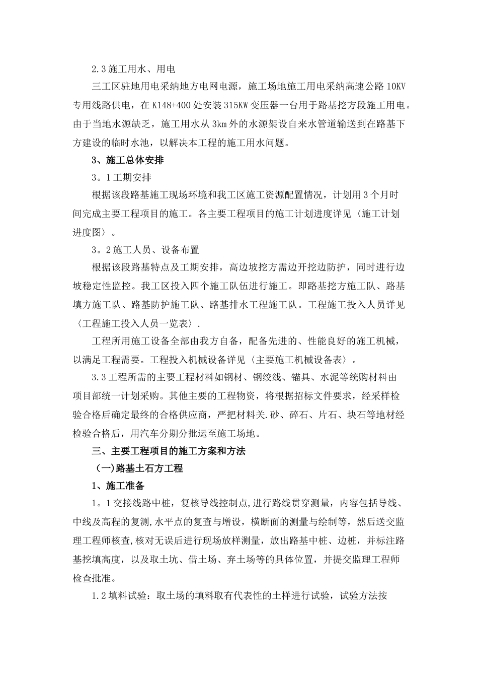 高速公路路基施工方案例子1_第2页