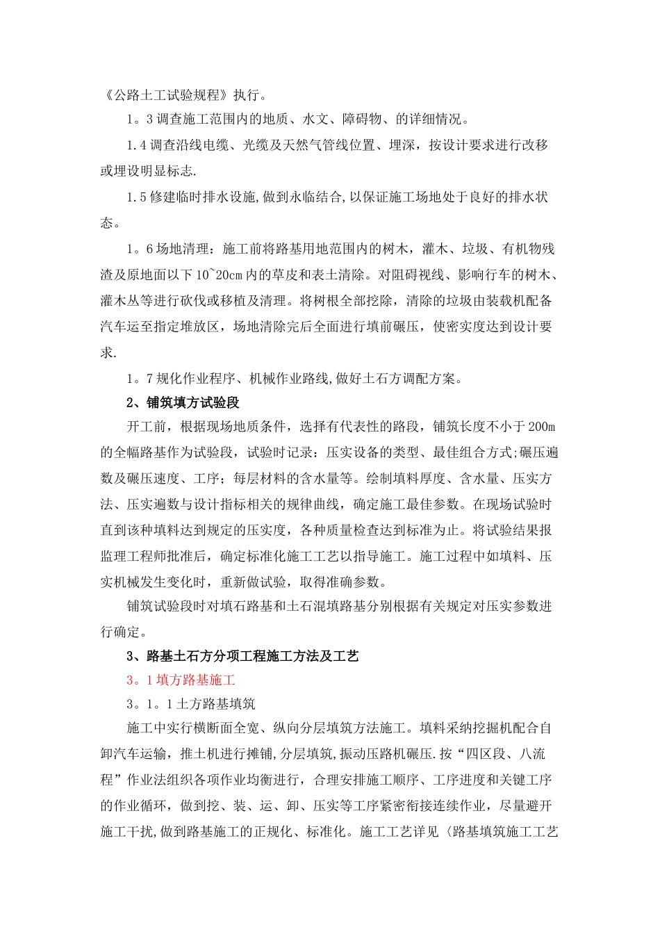 高速公路路基施工方案例子1_第3页