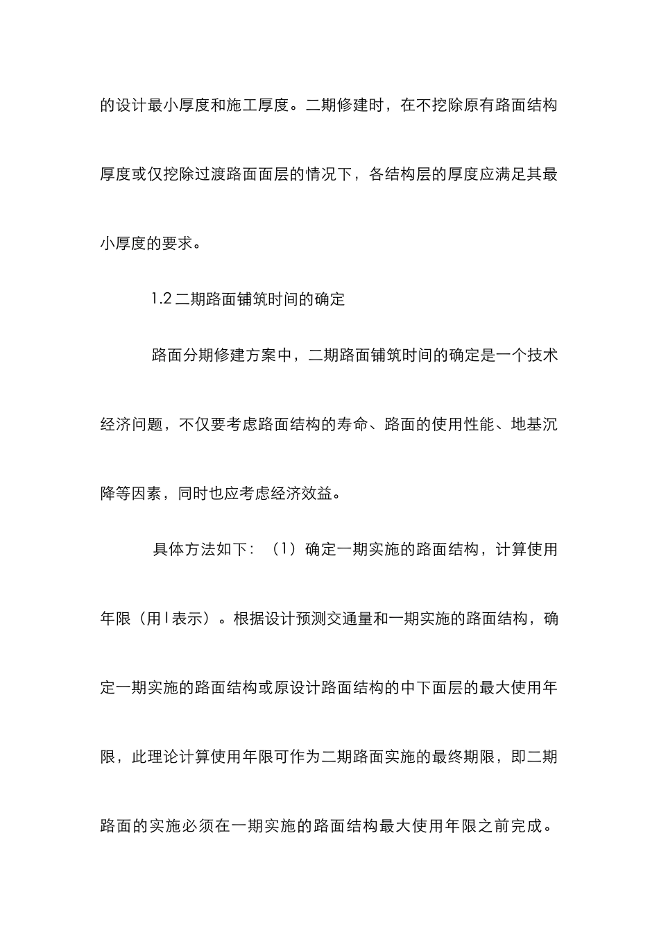 高速公路路面分期修建设计论文_第3页