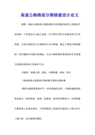 高速公路路面分期修建设计论文