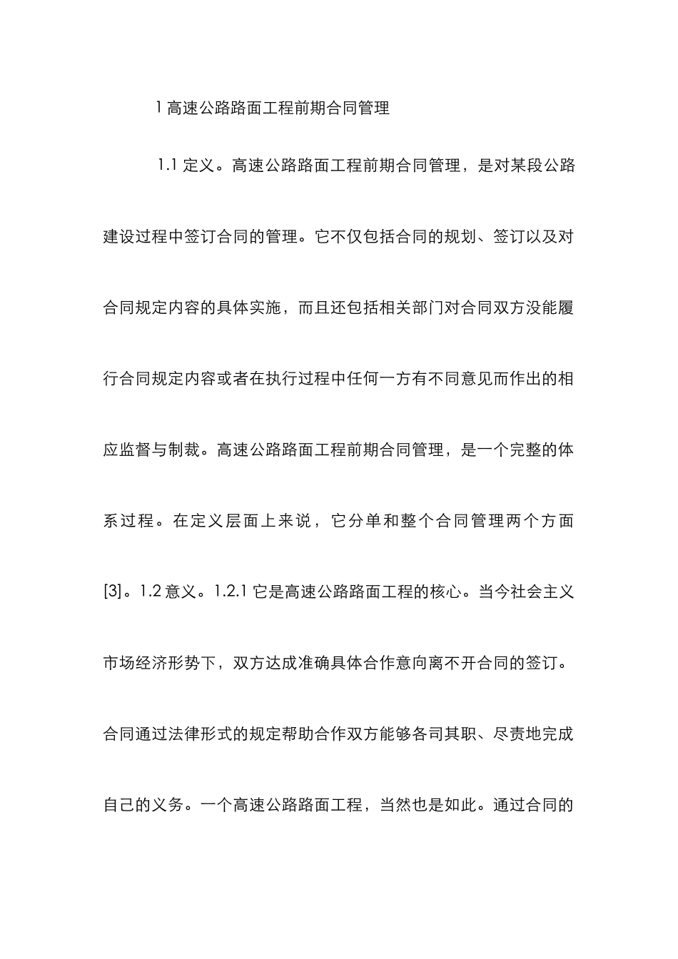 高速公路路面工程合同管理探讨_第2页