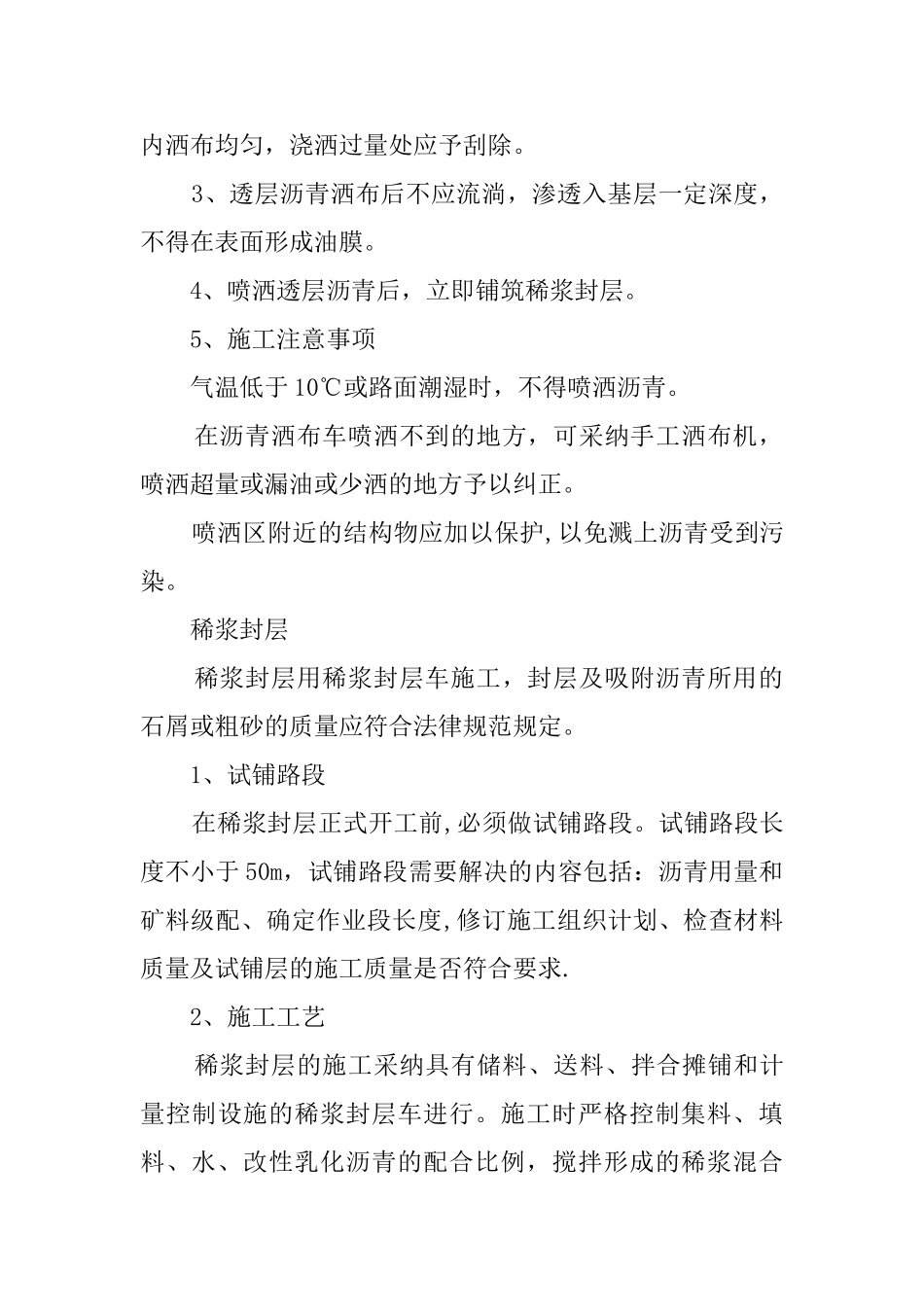 高速公路路面工程施工方案、方法_第2页