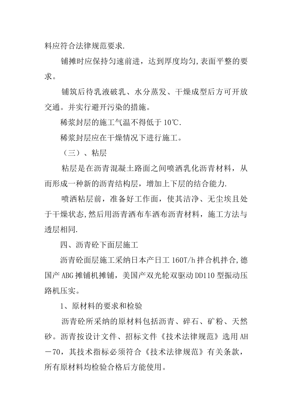 高速公路路面工程施工方案、方法_第3页