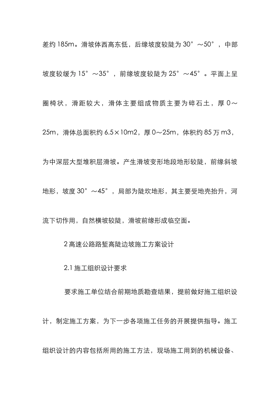 高速公路路堑高陡边坡施工安全管理_第3页