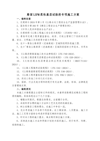 高速公路路面LSPM柔性基层施工专项方案