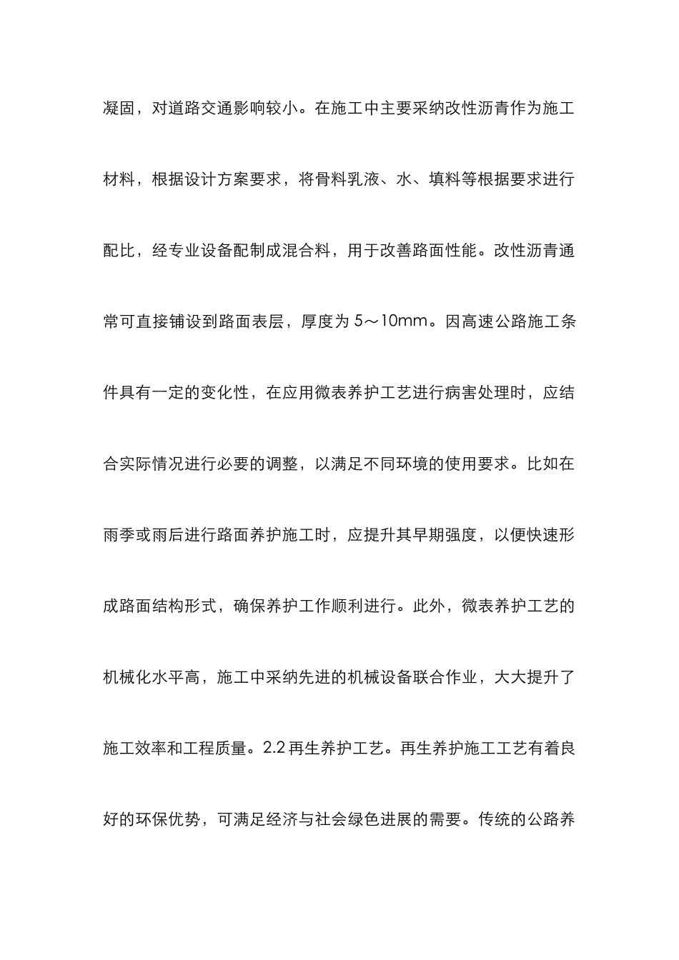 高速公路路面养护施工工艺分析_第3页