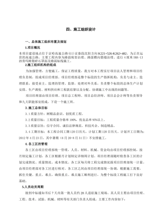 高速公路路面大修施工组织设计