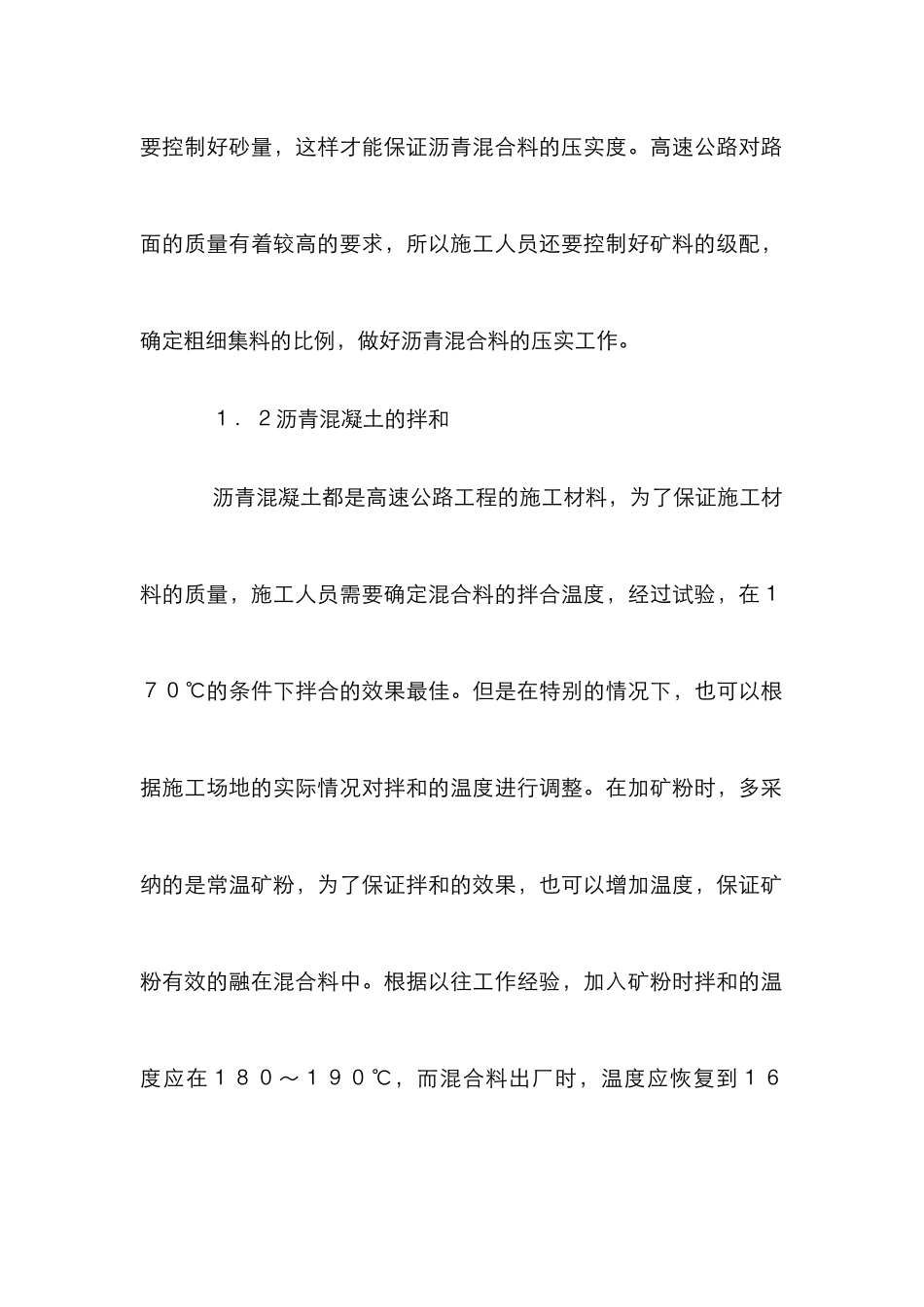 高速公路路面施工工艺及质量控制_第2页