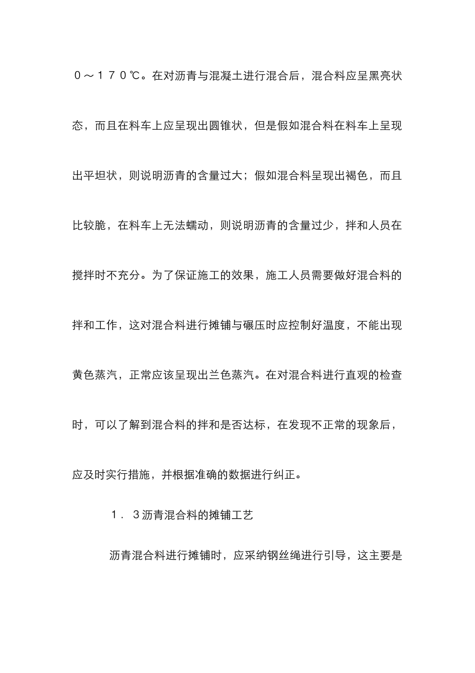 高速公路路面施工工艺及质量控制_第3页