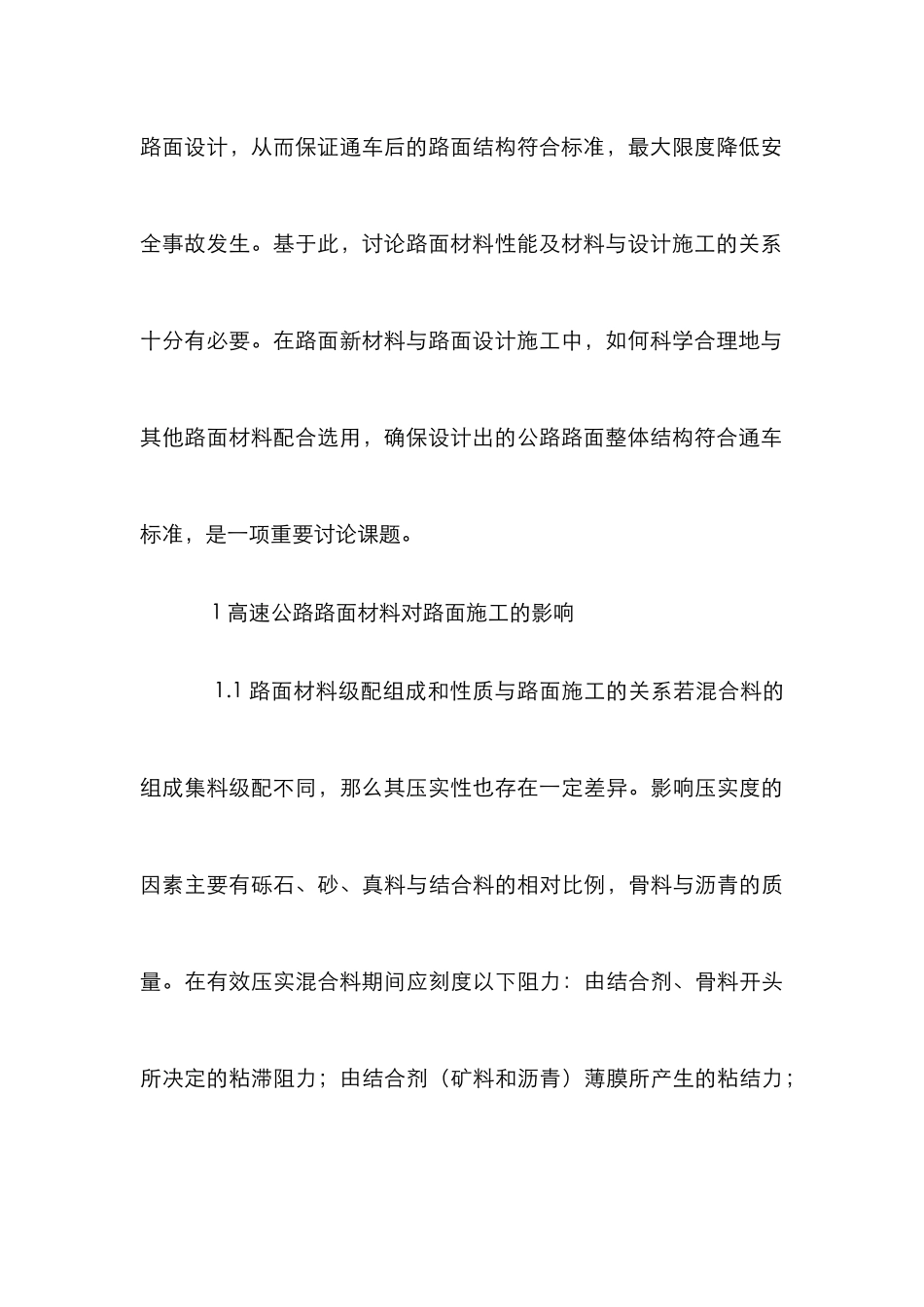 高速公路路面新材料施工工艺研究_第3页