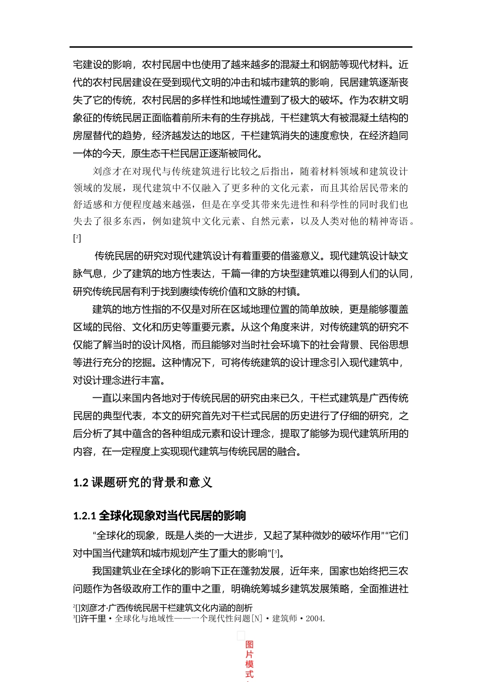 干栏式建筑设计和实现_第3页