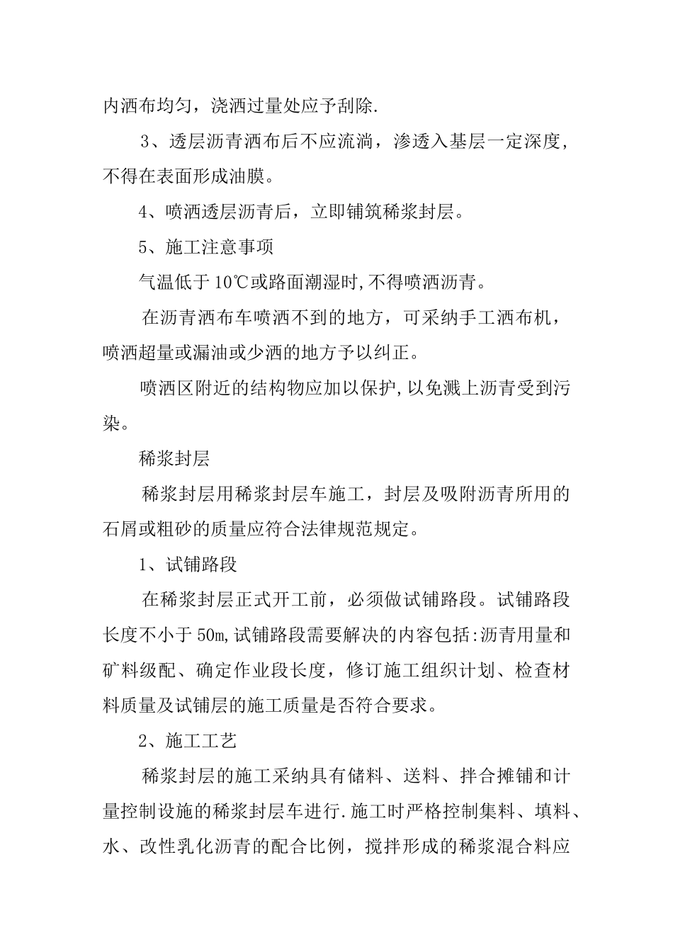 高速公路路面工程施工方案方法2_第2页