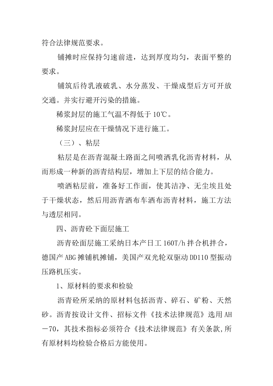 高速公路路面工程施工方案方法2_第3页