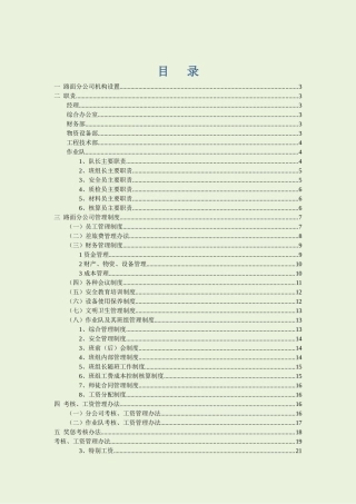 高速公路路面施工内部管理制度以及考核-工资管理
