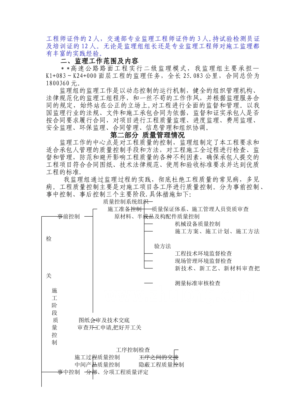 高速公路路面施工监理总结-secret_第2页