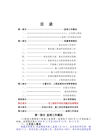 高速公路路面施工监理总结-secret