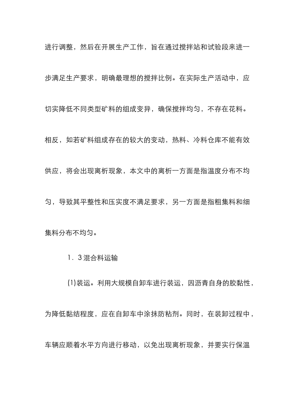 高速公路路面施工工艺及质量控制措施_第2页