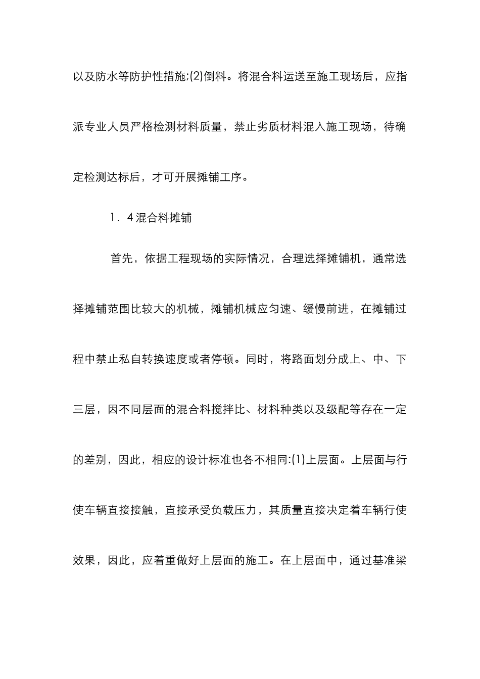 高速公路路面施工工艺及质量控制措施_第3页