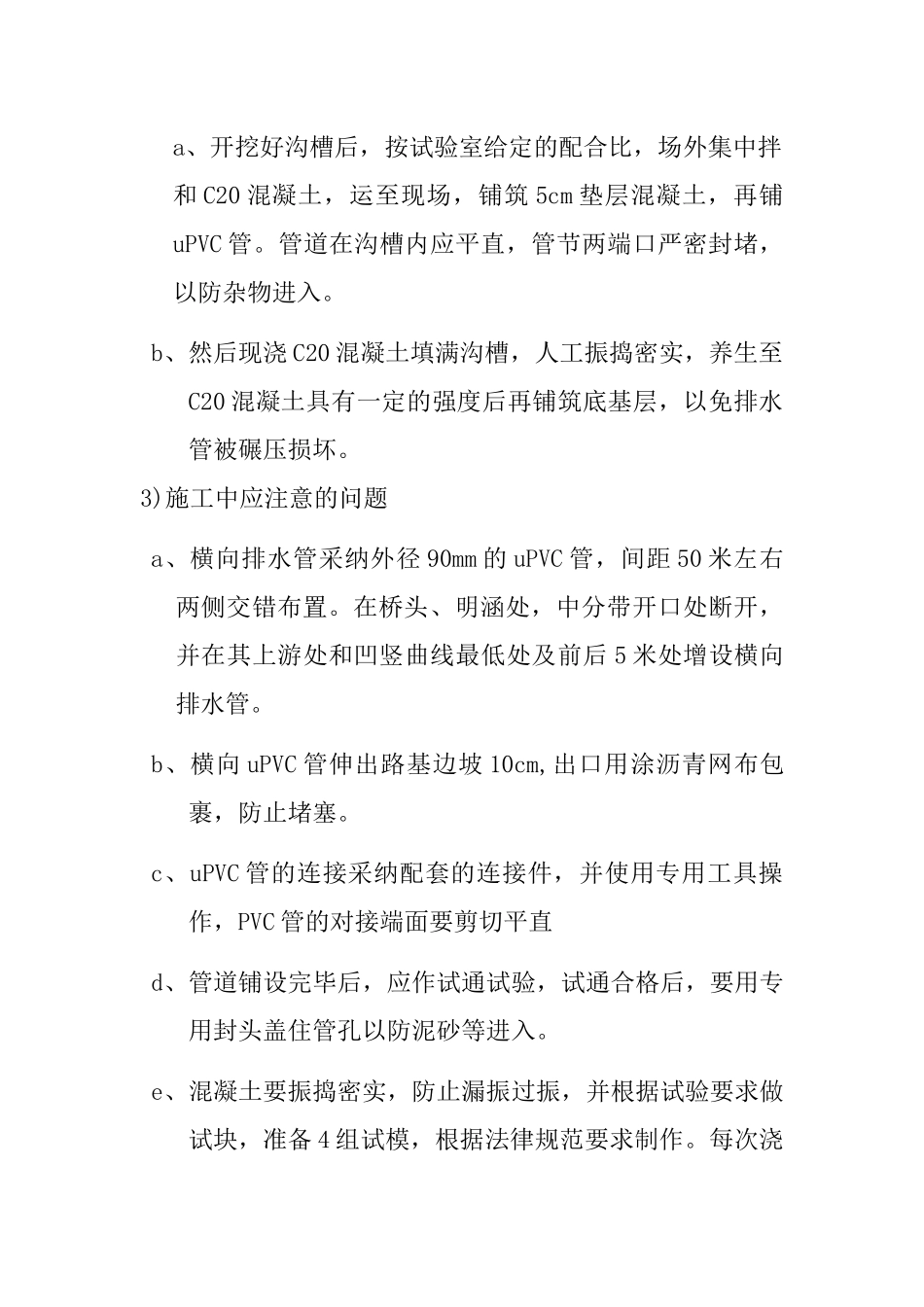 高速公路路面横向排水管技术交底_第2页