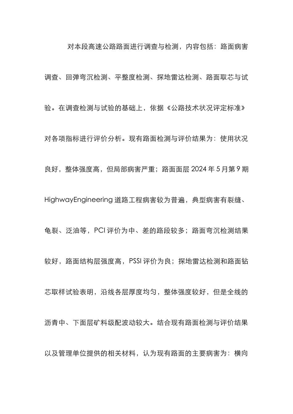 高速公路路面扩建设计探析_第2页