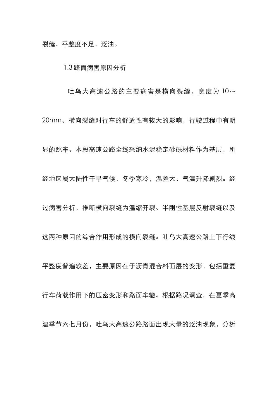 高速公路路面扩建设计探析_第3页
